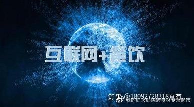 傳統(tǒng)餐飲行業(yè)如何借力網(wǎng)絡(luò)營銷與食品互聯(lián)網(wǎng)銷售 西安新新人類網(wǎng)絡(luò)的實踐與思考